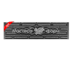 Форма для забора №56а из стеклопластика