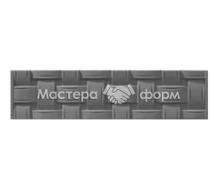 Форма для забора АБС №50
