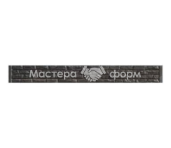 Форма для забора №46 1/2 из стеклопластика